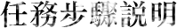 放映中